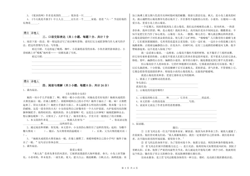 商丘市重点小学小升初语文全真模拟考试试题 含答案.doc_第2页