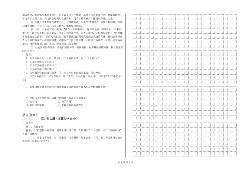 商丘市重点小学小升初语文全真模拟考试试题 含答案.doc_第3页