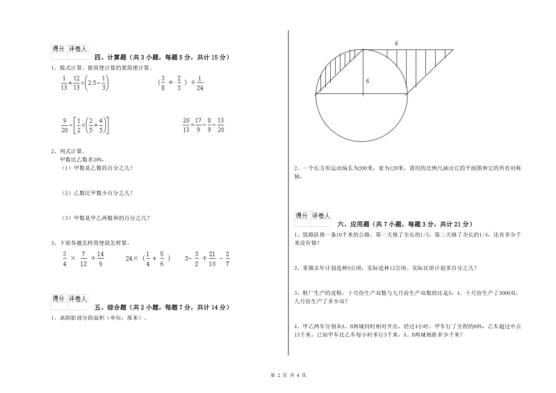 外研版六年级数学【上册】每周一练试卷D卷 含答案.doc_第2页