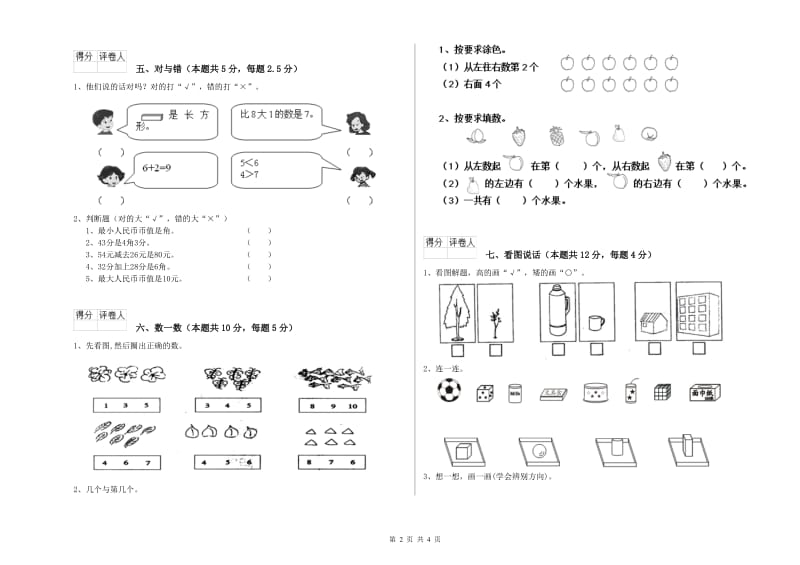 大兴安岭地区2019年一年级数学上学期期中考试试卷 附答案.doc_第2页