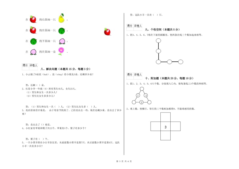 大兴安岭地区2019年一年级数学上学期期中考试试卷 附答案.doc_第3页