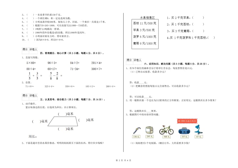 吉林省实验小学三年级数学上学期能力检测试卷 附答案.doc_第2页