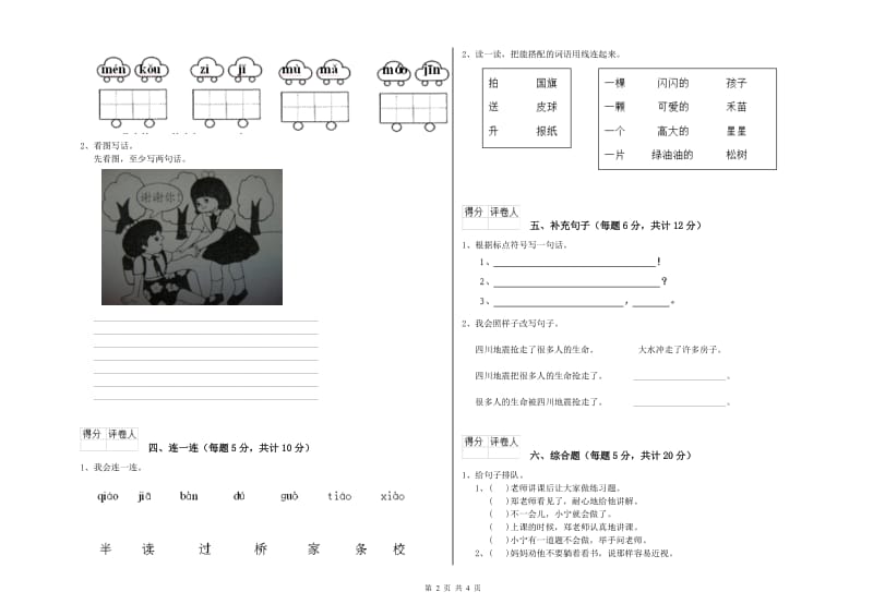 南通市实验小学一年级语文上学期期末考试试题 附答案.doc_第2页