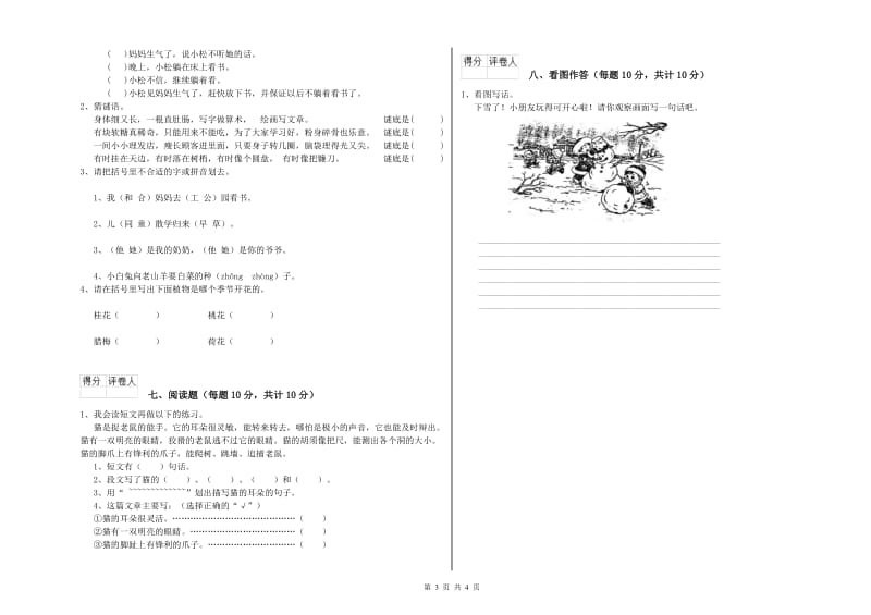 南通市实验小学一年级语文上学期期末考试试题 附答案.doc_第3页