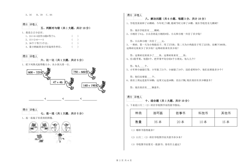 博尔塔拉蒙古自治州二年级数学上学期自我检测试题 附答案.doc_第2页