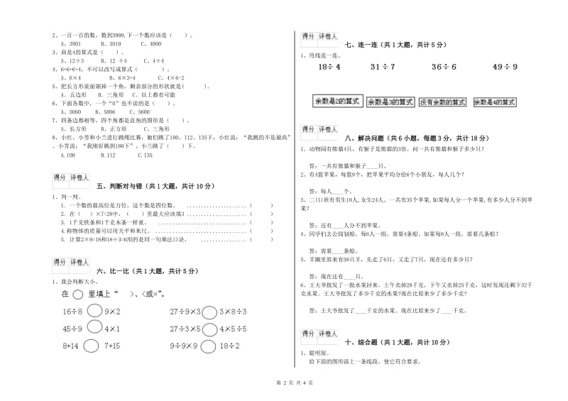 双鸭山市二年级数学上学期自我检测试题 附答案.doc_第2页