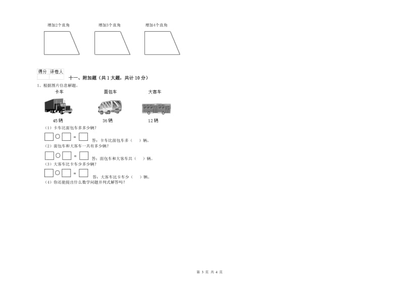 双鸭山市二年级数学上学期自我检测试题 附答案.doc_第3页