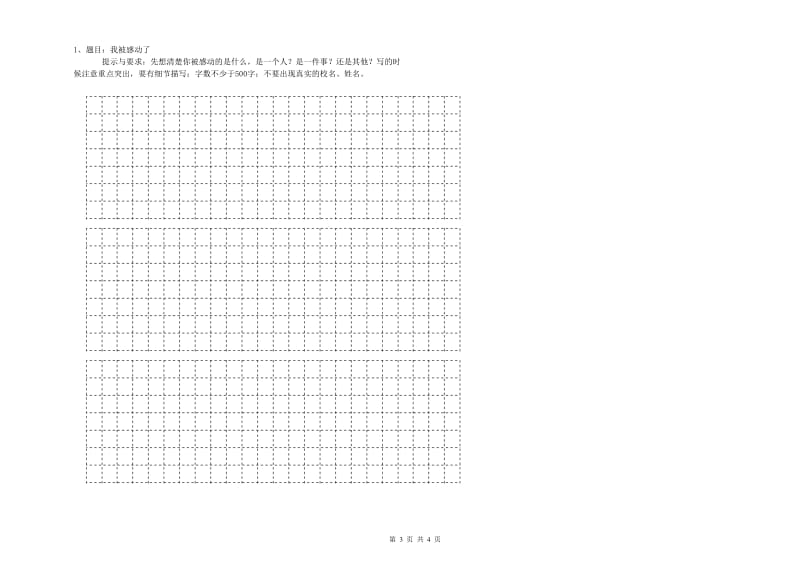 六年级语文上学期自我检测试卷 附答案.doc_第3页