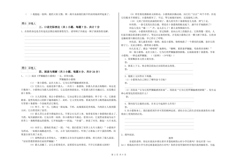 天津市重点小学小升初语文能力提升试题 含答案.doc_第2页