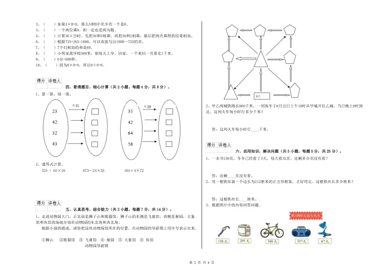 外研版三年级数学上学期过关检测试卷C卷 附解析.doc_第2页