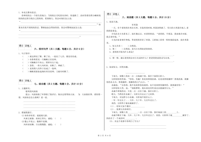 内蒙古2020年二年级语文上学期开学检测试题 附答案.doc_第2页