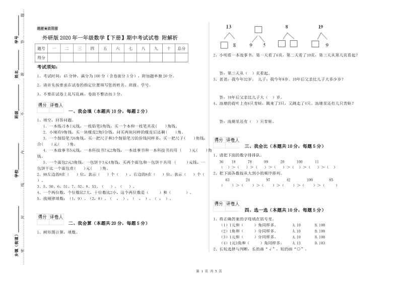 外研版2020年一年级数学【下册】期中考试试卷 附解析.doc_第1页