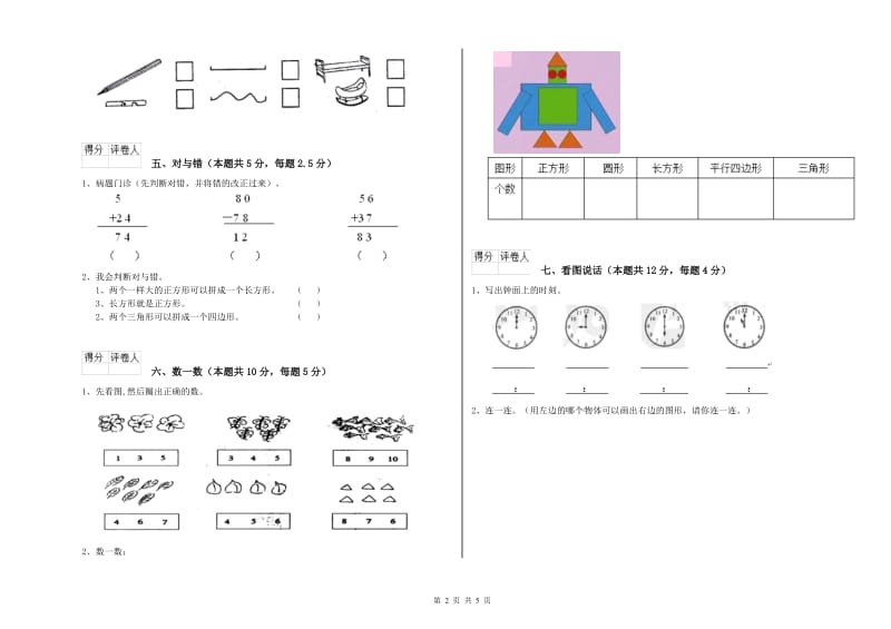 外研版2020年一年级数学【下册】期中考试试卷 附解析.doc_第2页