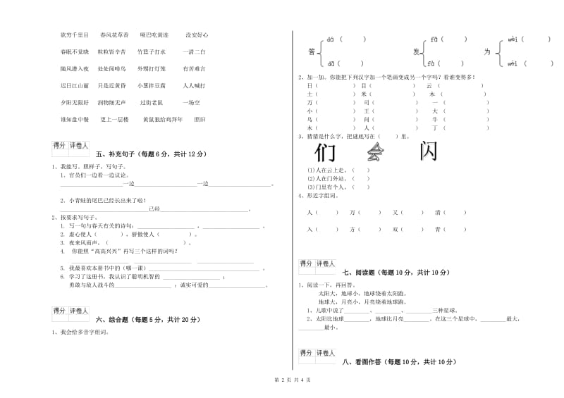 吐鲁番地区实验小学一年级语文上学期月考试题 附答案.doc_第2页