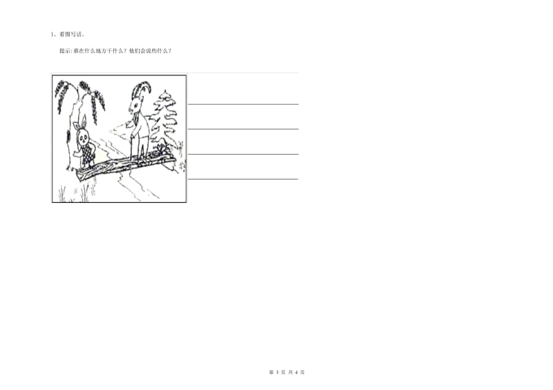 吐鲁番地区实验小学一年级语文上学期月考试题 附答案.doc_第3页