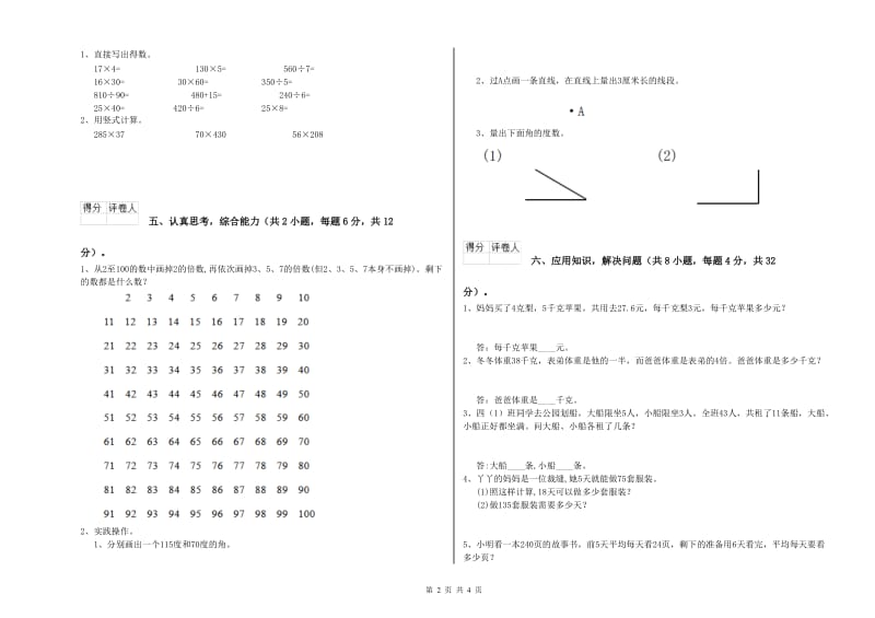 安徽省重点小学四年级数学下学期综合练习试卷 附答案.doc_第2页