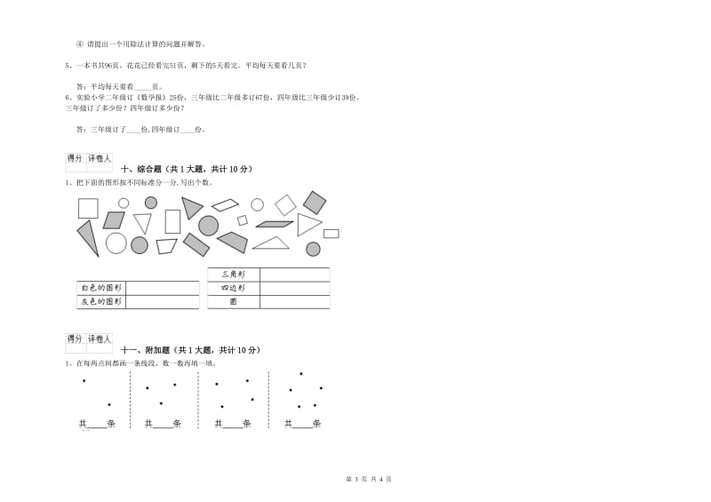 北师大版二年级数学【下册】综合练习试卷D卷 附答案.doc_第3页