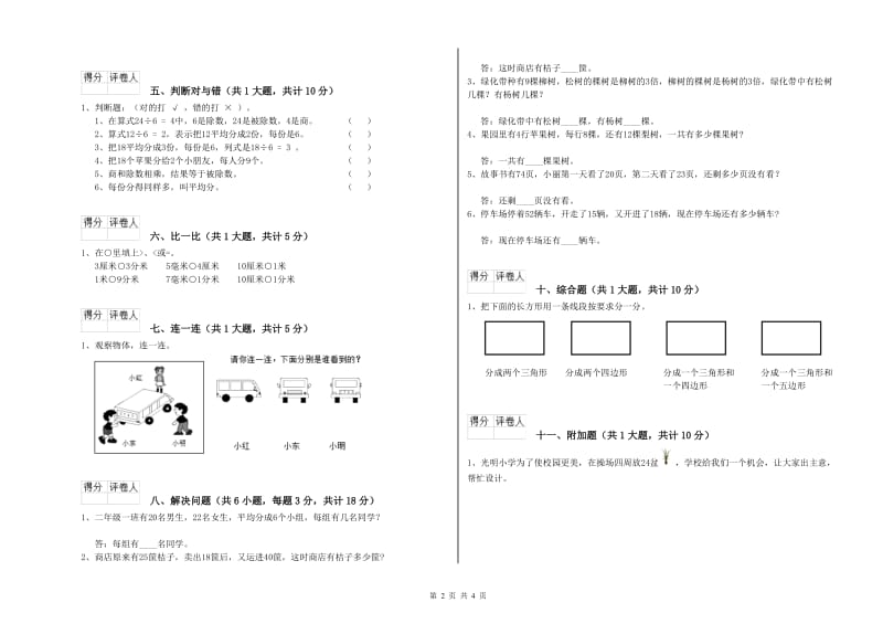 南充市二年级数学下学期月考试卷 附答案.doc_第2页