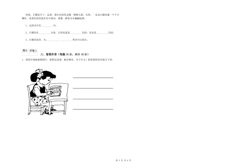 吕梁市实验小学一年级语文【上册】开学检测试卷 附答案.doc_第3页