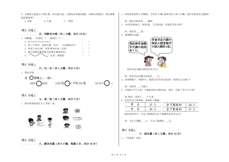 外研版二年级数学【下册】全真模拟考试试卷C卷 含答案.doc_第2页