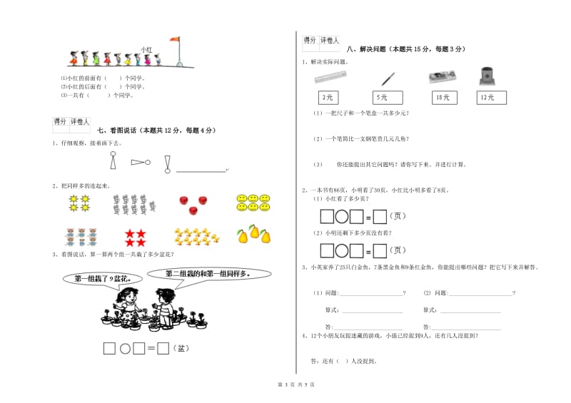 吴忠市2020年一年级数学上学期开学检测试卷 附答案.doc_第3页