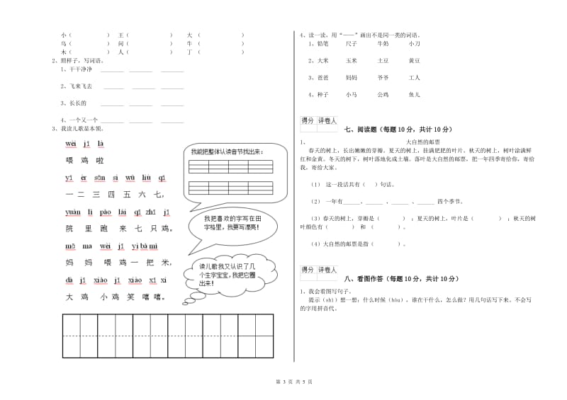 天津市实验小学一年级语文【上册】过关检测试题 附答案.doc_第3页