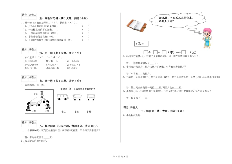 厦门市二年级数学上学期期中考试试题 附答案.doc_第2页