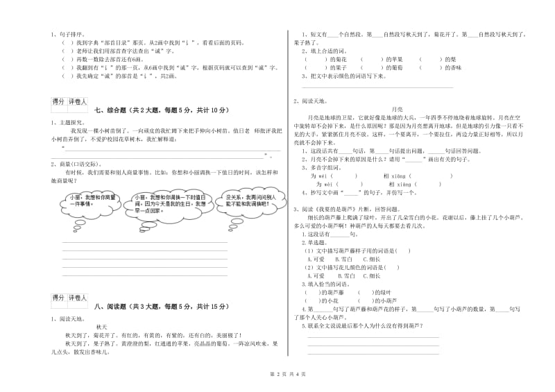 四川省2019年二年级语文【下册】自我检测试题 附答案.doc_第2页