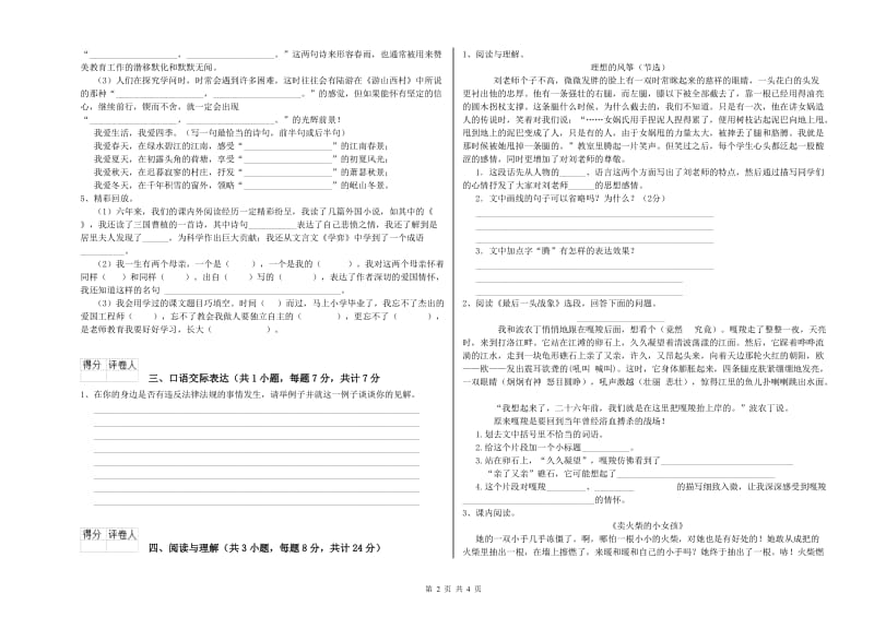 安庆市重点小学小升初语文考前练习试题 含答案.doc_第2页