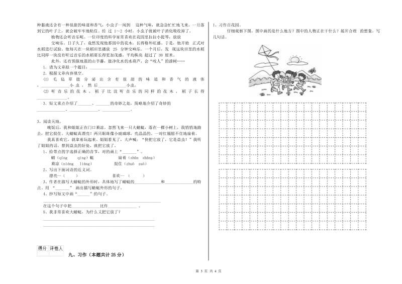 吉林省2019年二年级语文下学期开学考试试题 含答案.doc_第3页