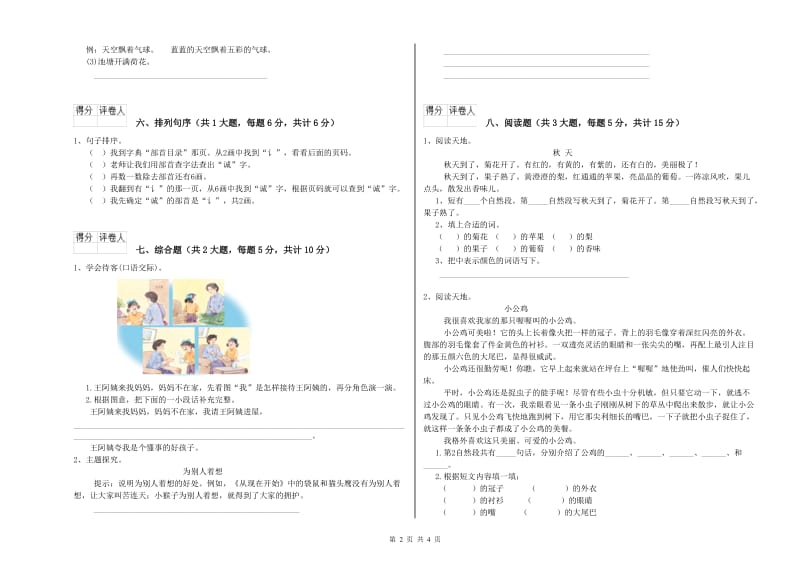 外研版二年级语文上学期同步检测试卷 含答案.doc_第2页