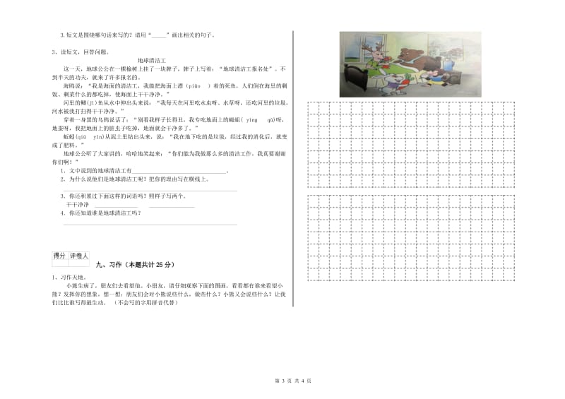 外研版二年级语文上学期同步检测试卷 含答案.doc_第3页