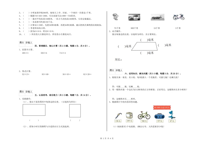 外研版三年级数学【上册】开学考试试题A卷 附解析.doc_第2页