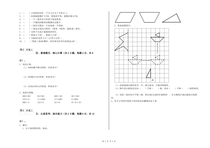 外研版四年级数学上学期综合练习试题C卷 附答案.doc_第2页