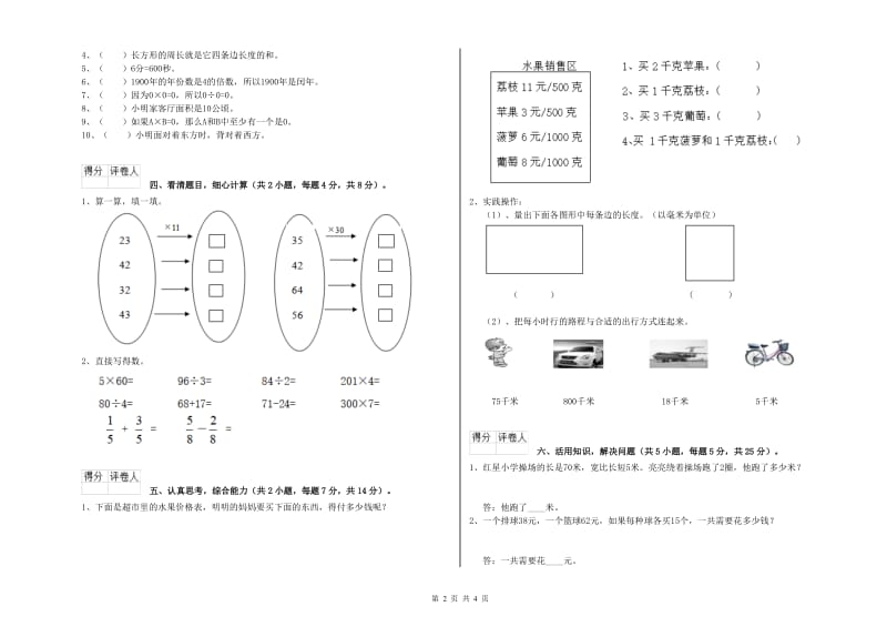 北师大版三年级数学【下册】开学考试试题A卷 附答案.doc_第2页