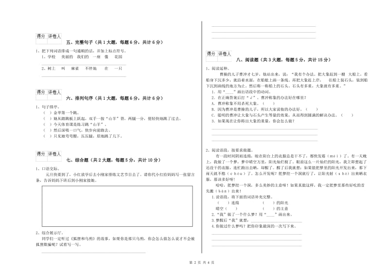 四川省2020年二年级语文下学期过关练习试题 附答案.doc_第2页