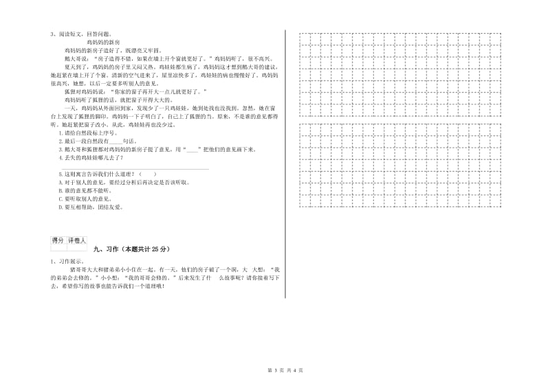 四川省2020年二年级语文下学期过关练习试题 附答案.doc_第3页