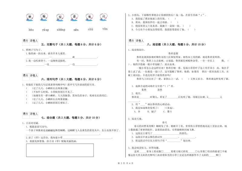 实验小学二年级语文【下册】考前检测试卷C卷 含答案.doc_第2页