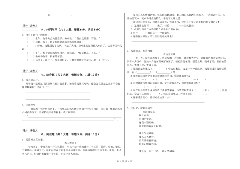 安徽省2019年二年级语文【上册】提升训练试题 附答案.doc_第2页