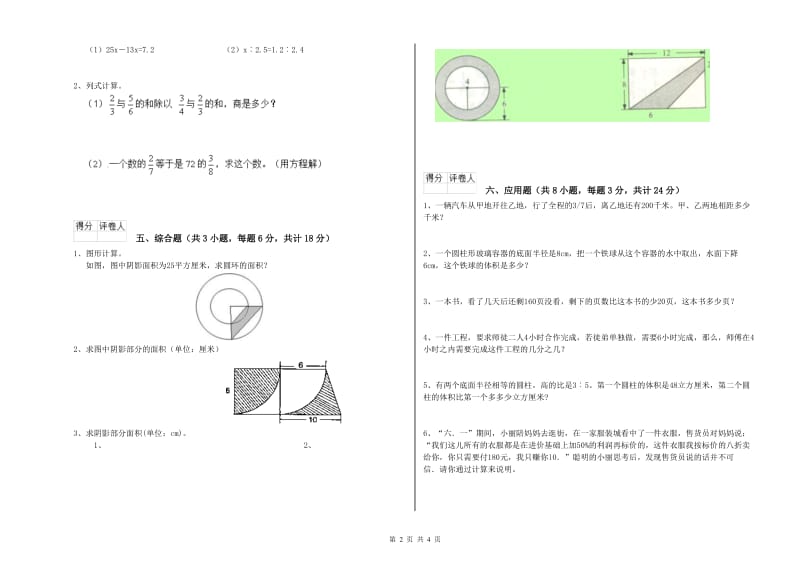 吉林省2020年小升初数学提升训练试题A卷 含答案.doc_第2页