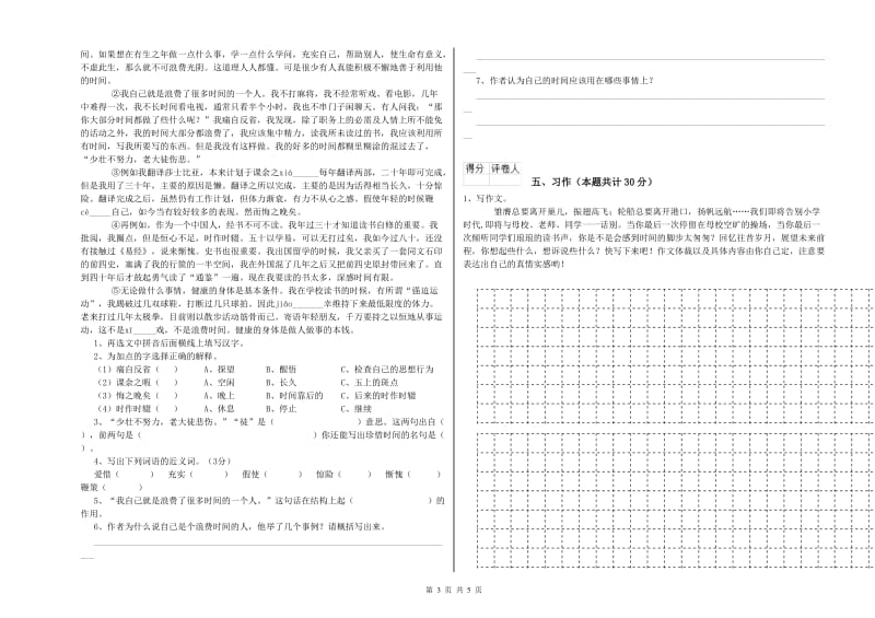 外研版六年级语文下学期能力检测试卷C卷 附答案.doc_第3页