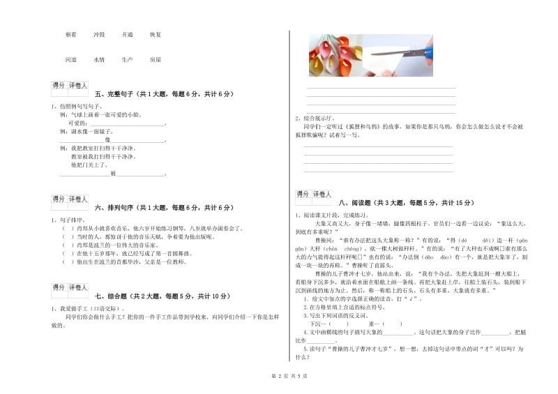 内蒙古2019年二年级语文【下册】开学考试试卷 附解析.doc_第2页