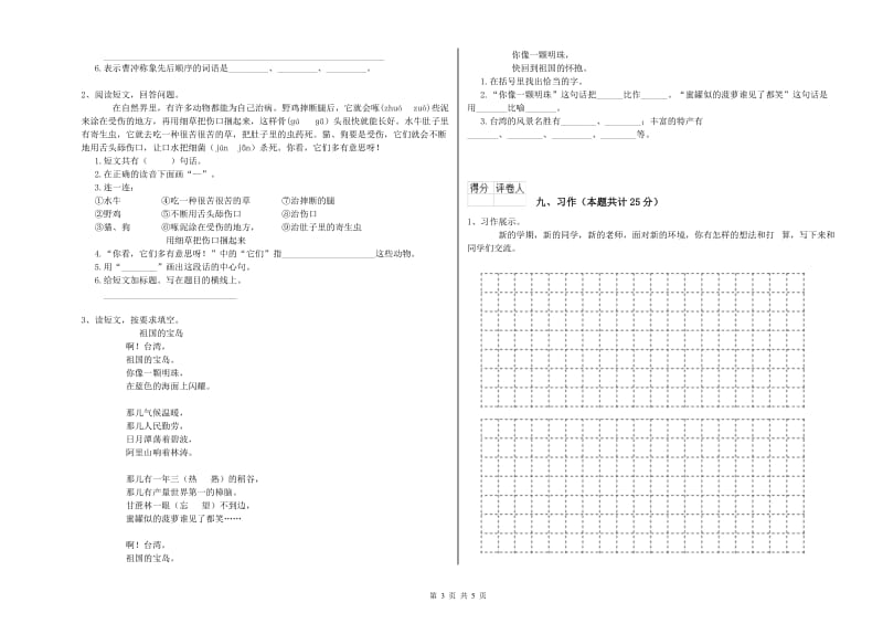 内蒙古2019年二年级语文【下册】开学考试试卷 附解析.doc_第3页