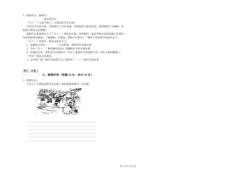 内江市实验小学一年级语文上学期全真模拟考试试卷 附答案.doc_第3页