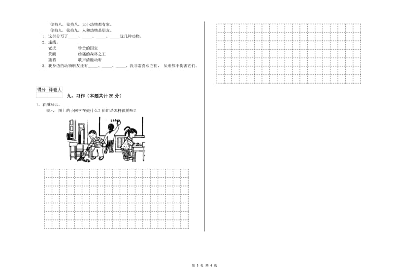 安徽省2020年二年级语文【上册】月考试卷 附答案.doc_第3页