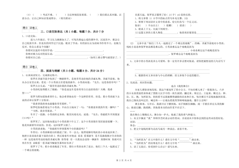 咸阳市重点小学小升初语文能力测试试卷 附答案.doc_第2页