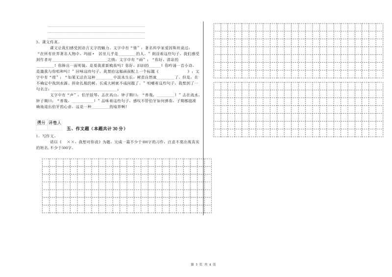 咸阳市重点小学小升初语文能力测试试卷 附答案.doc_第3页