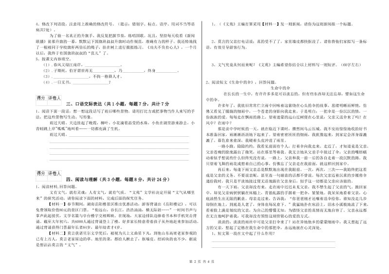 兰州市重点小学小升初语文能力测试试卷 含答案.doc_第2页