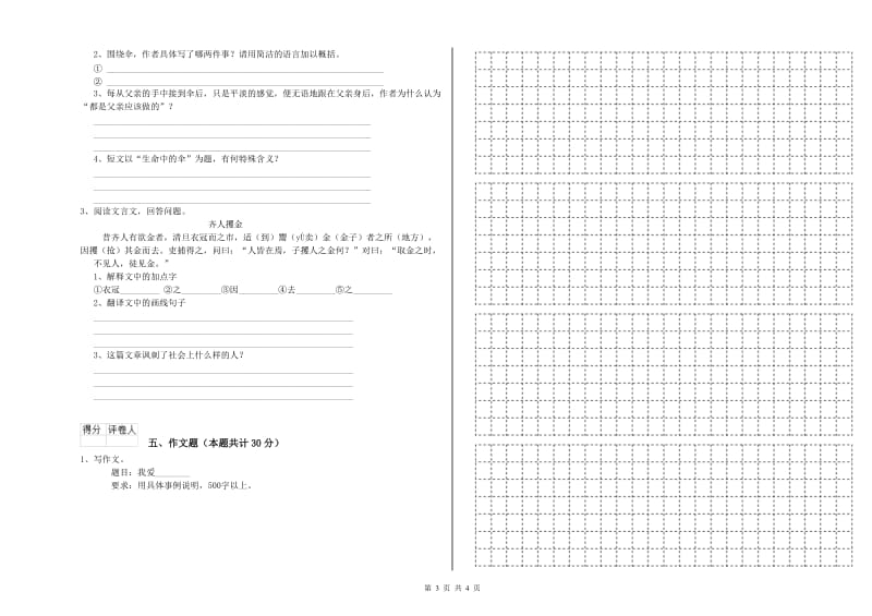 兰州市重点小学小升初语文能力测试试卷 含答案.doc_第3页