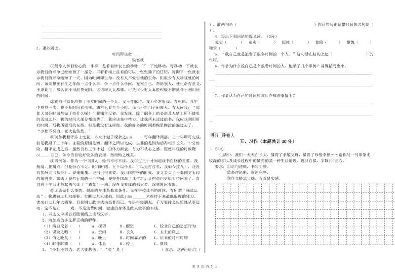 六年级语文【下册】综合练习试卷A卷 附答案.doc_第3页